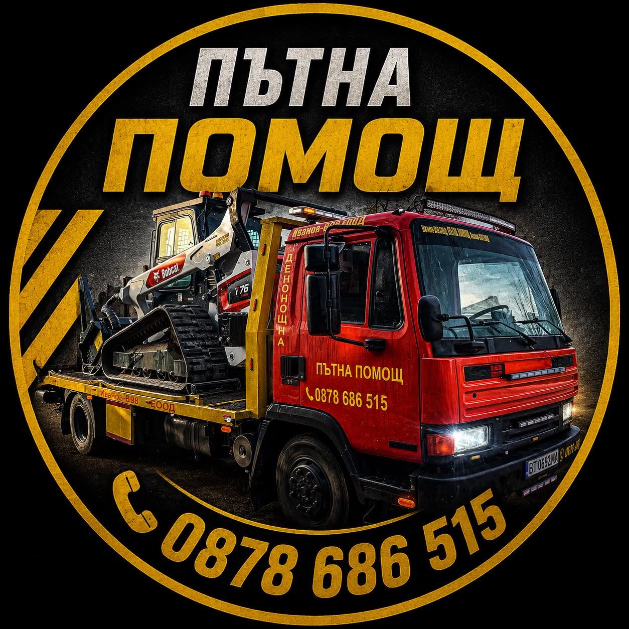 ИВАНОВ-В98 ЕООД — Пътна помощ